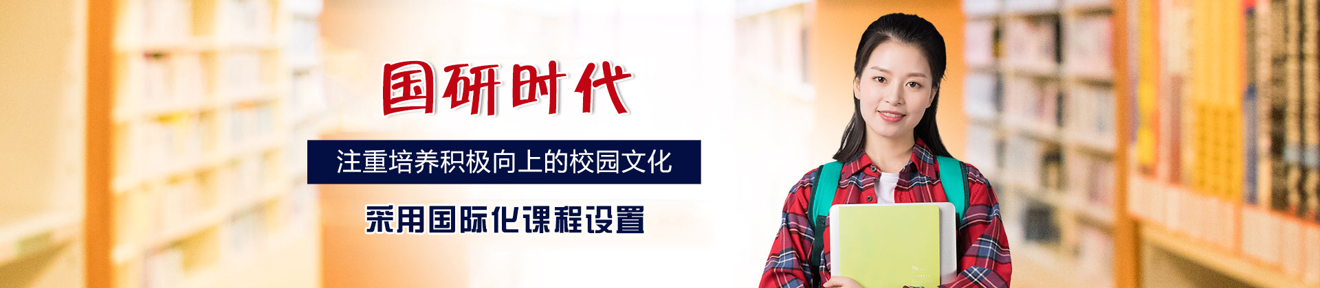 郑州国研时代