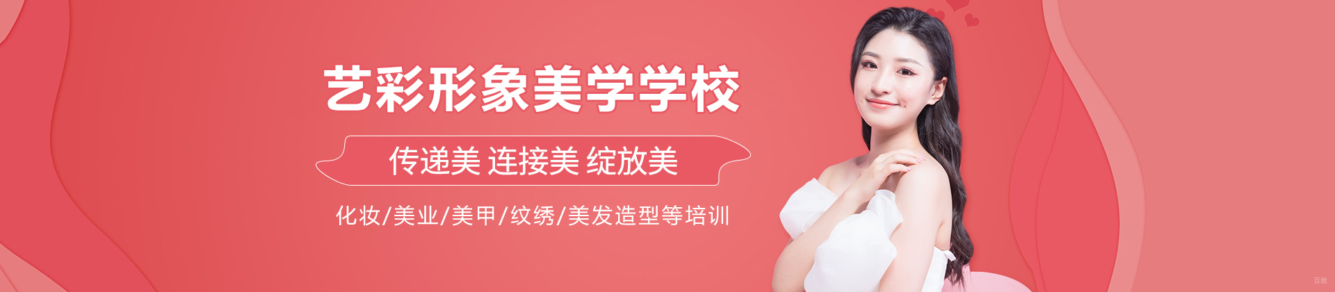 长春艺彩形象美学培训学校