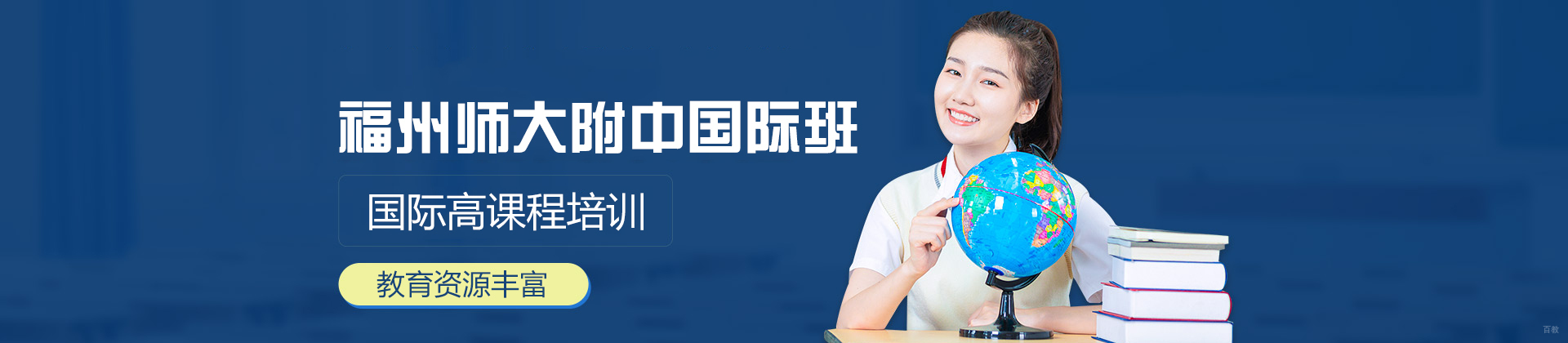 福州师大附中国际班