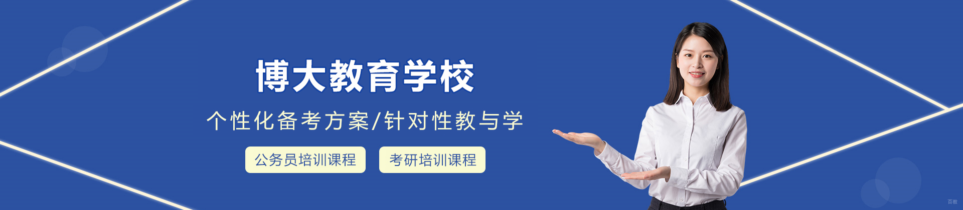 长春博大教育学校