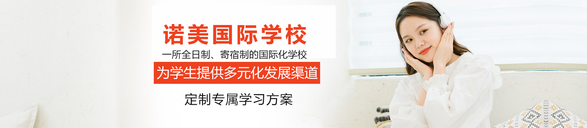 杭州诺美国际学校