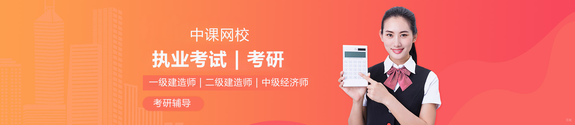 中课网校