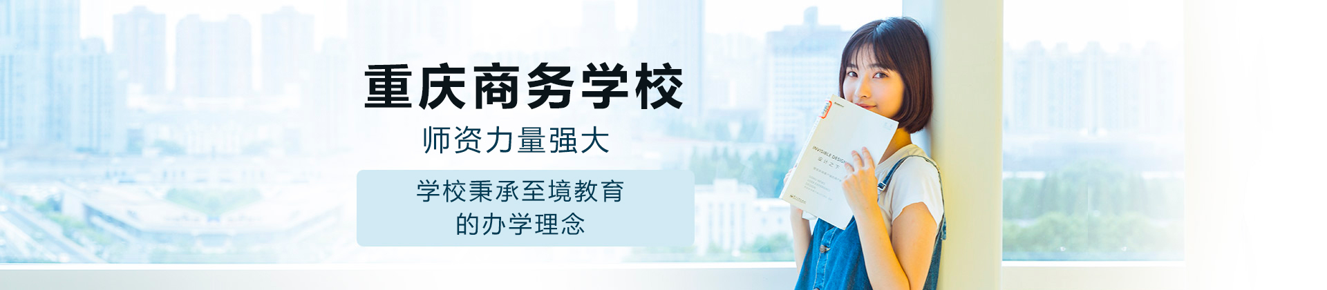 重庆商务学校