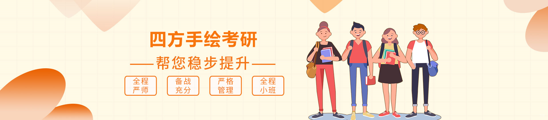 大连四方手绘考研