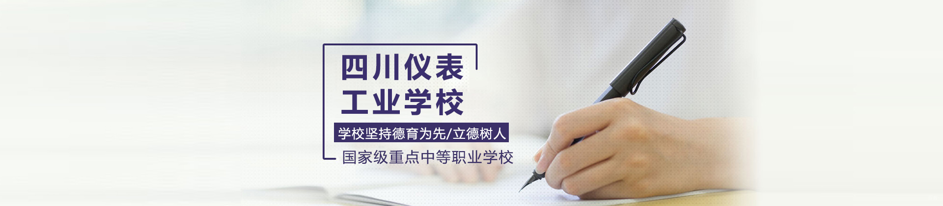 四川仪表工业学校