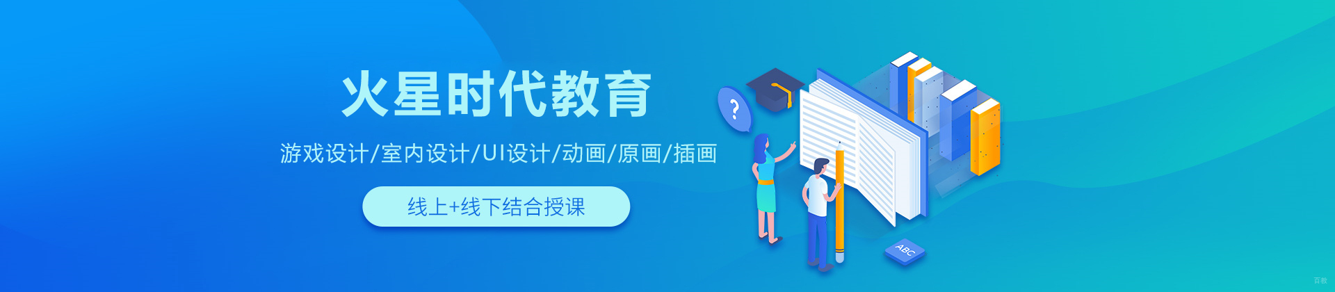 呼和浩特火星时代教育
