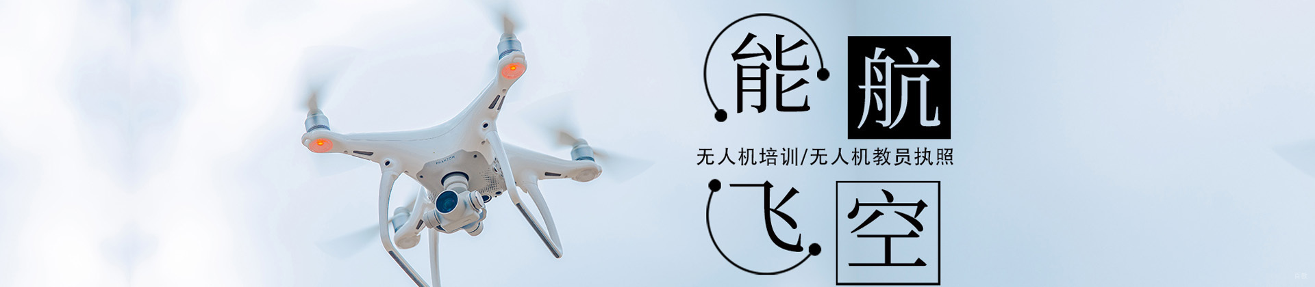 上海能飞无人机