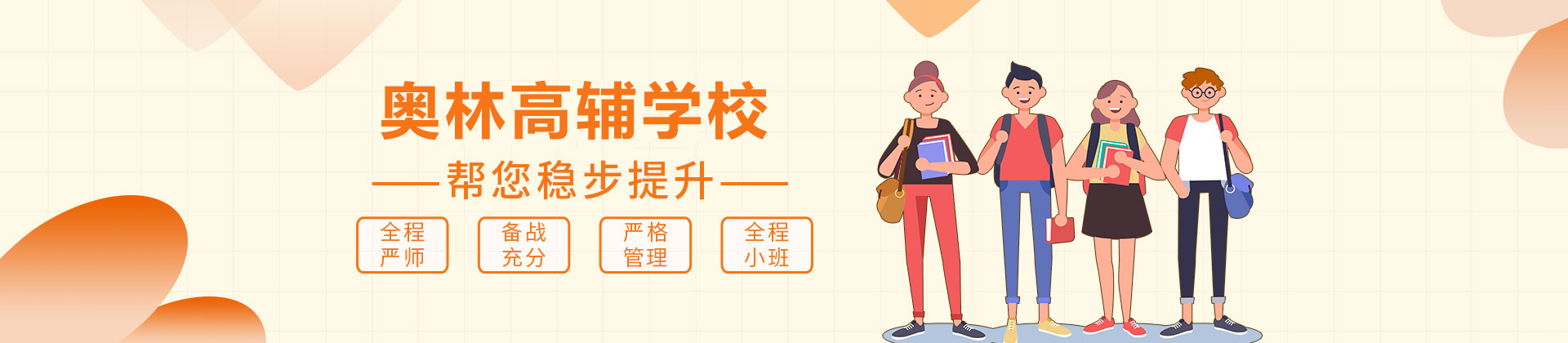 重庆奥林高辅学校