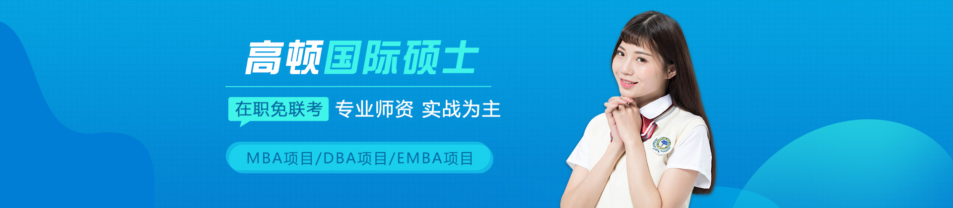 高顿国际硕士