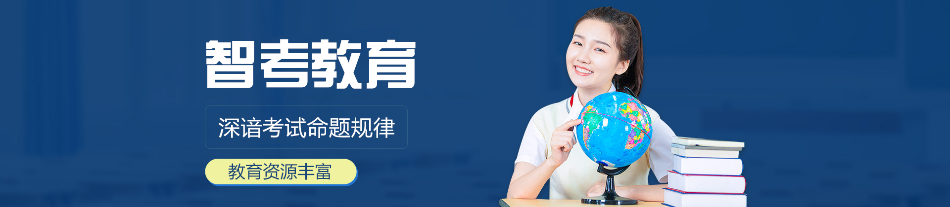 郑州智考教育