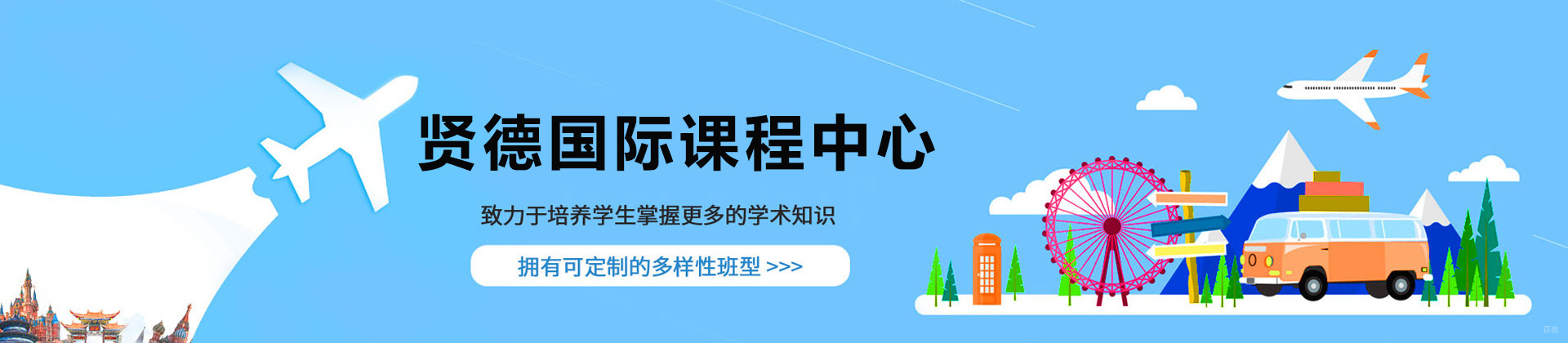 上海贤德国际课程中心