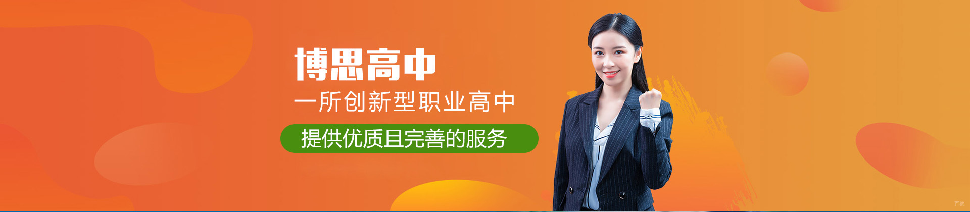 上海博思高中