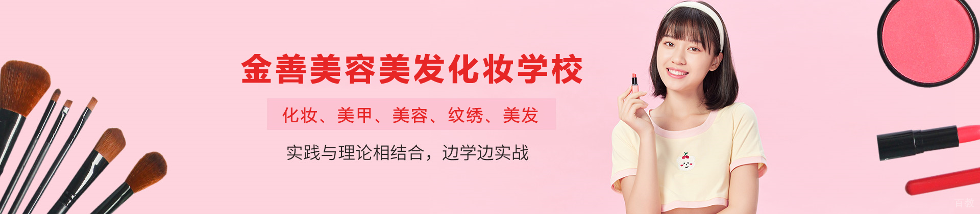 贵阳金善美容美发化妆学校