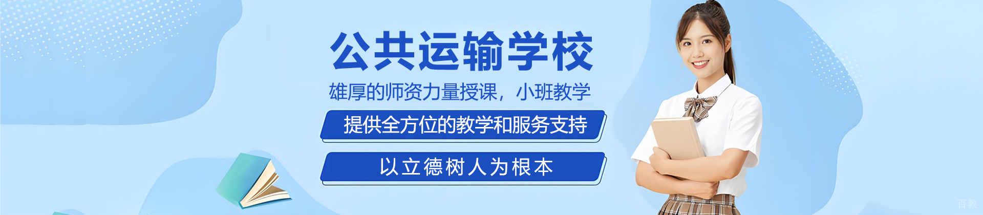 重庆公共运输学校