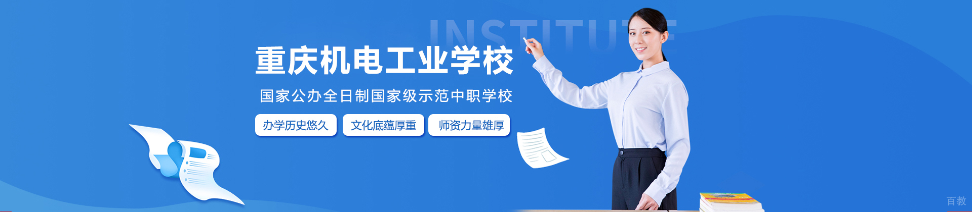 重庆机电工业学校