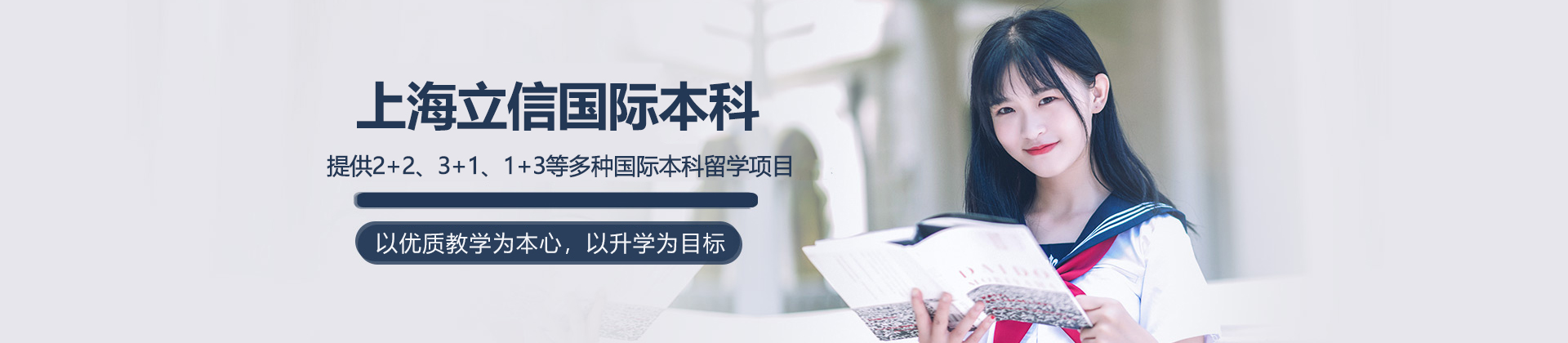 上海立信国际本科