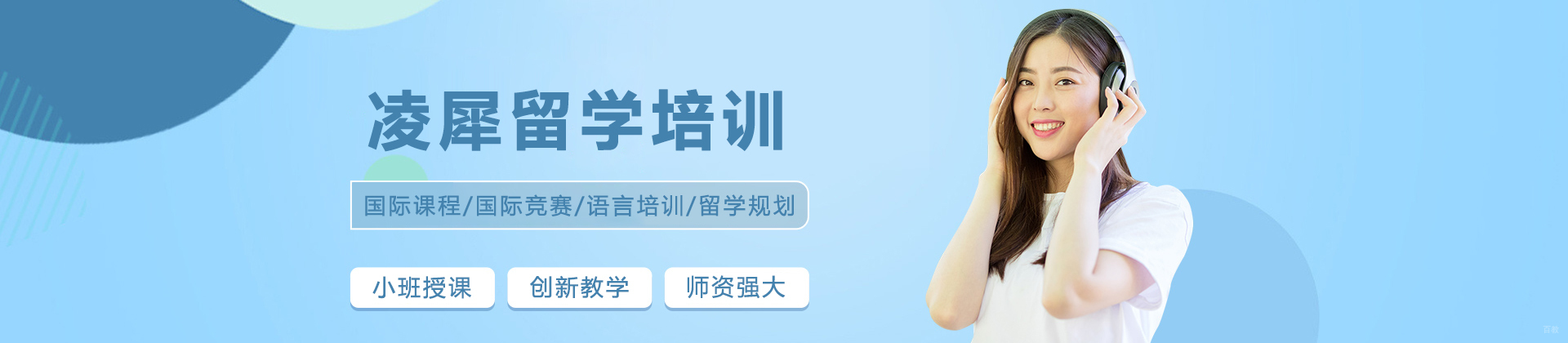 大连凌犀留学