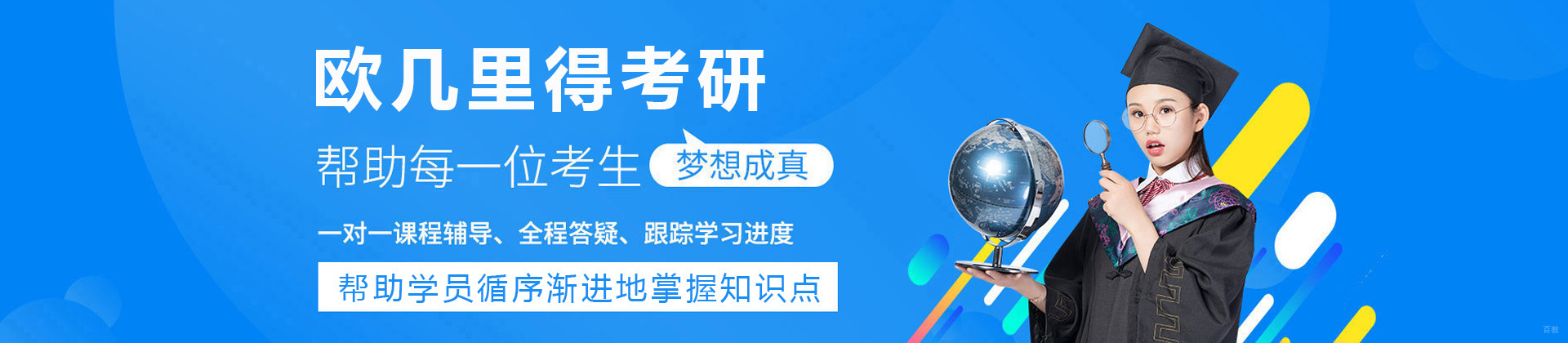 上海欧几里得考研