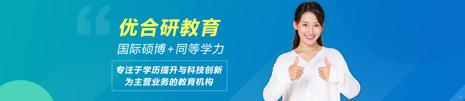 上海优合研教育