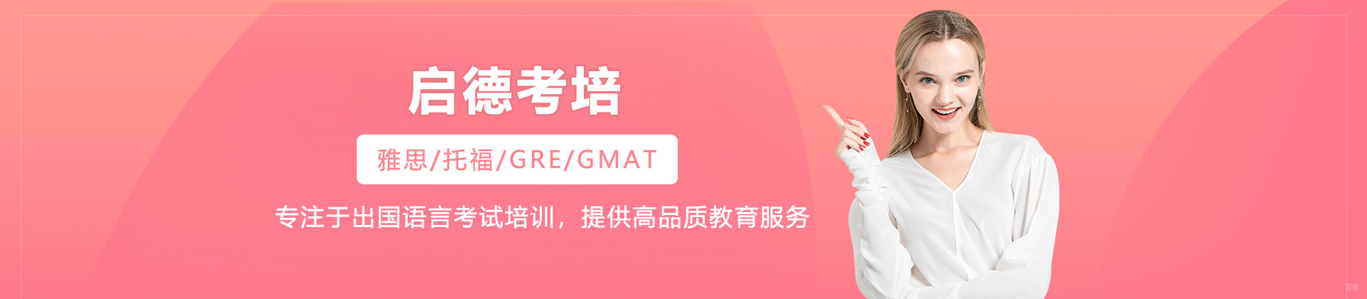 沈阳启德考培