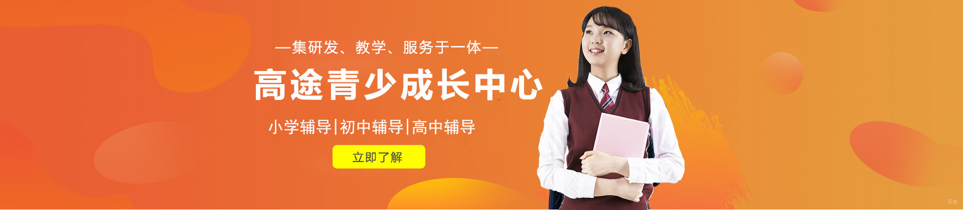 上海高途青少成长中心
