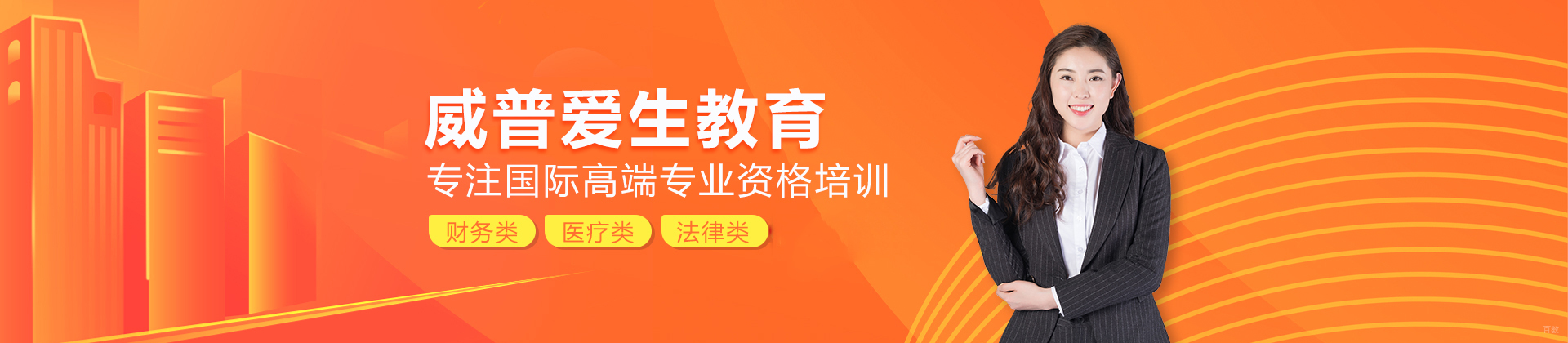 武汉威普爱生教育