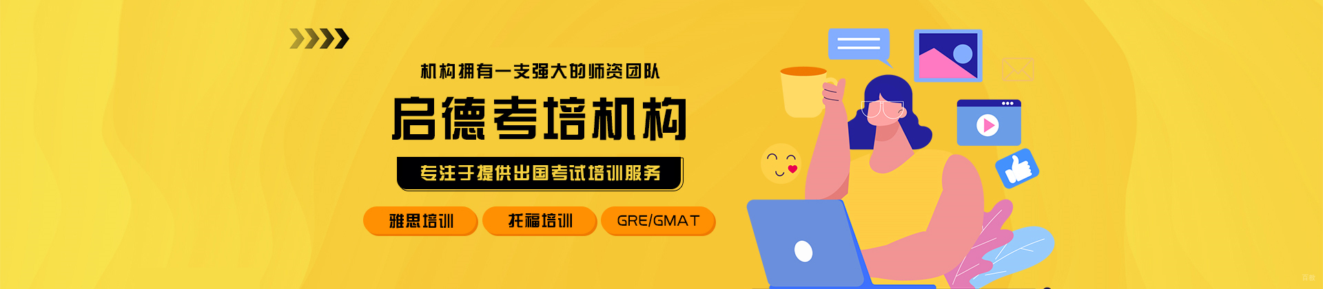 大连启德考培