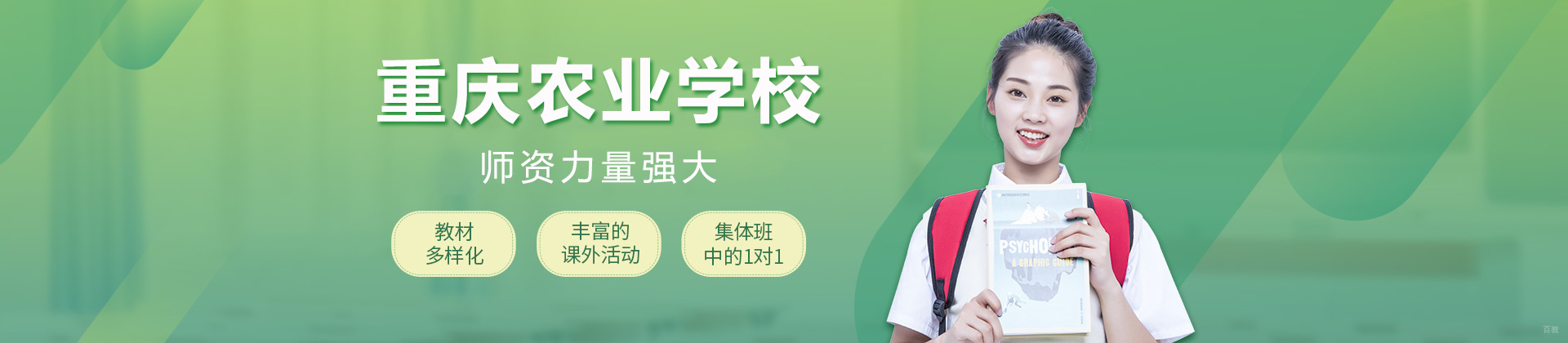 重庆农业学校