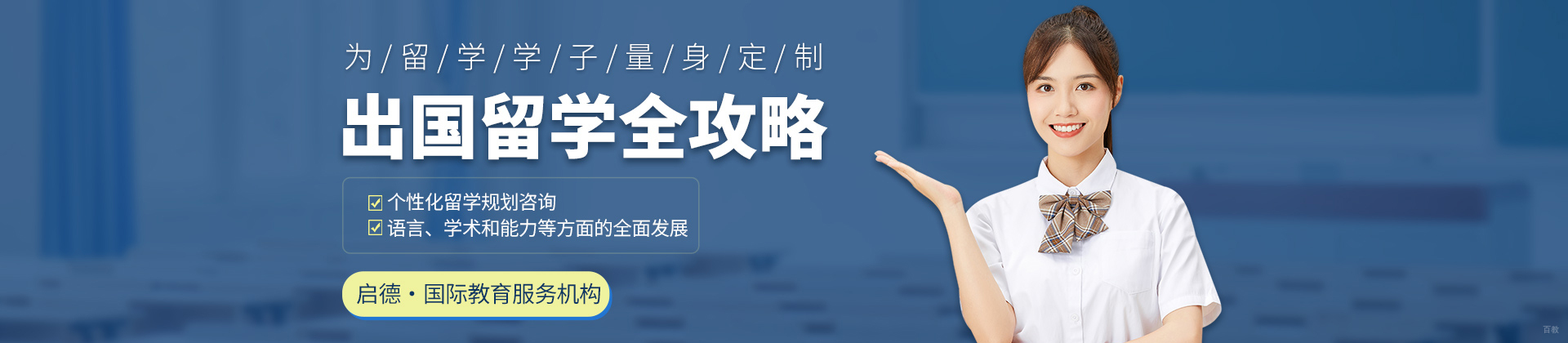 沈阳启德留学