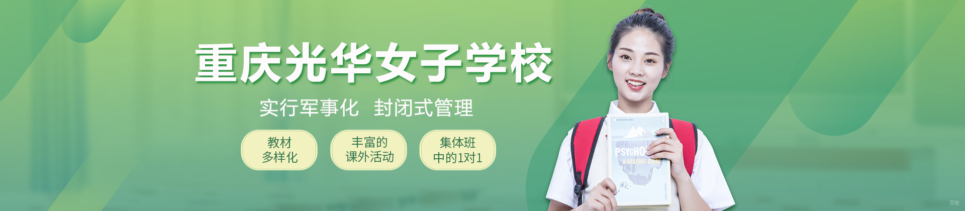 重庆光华女子学校