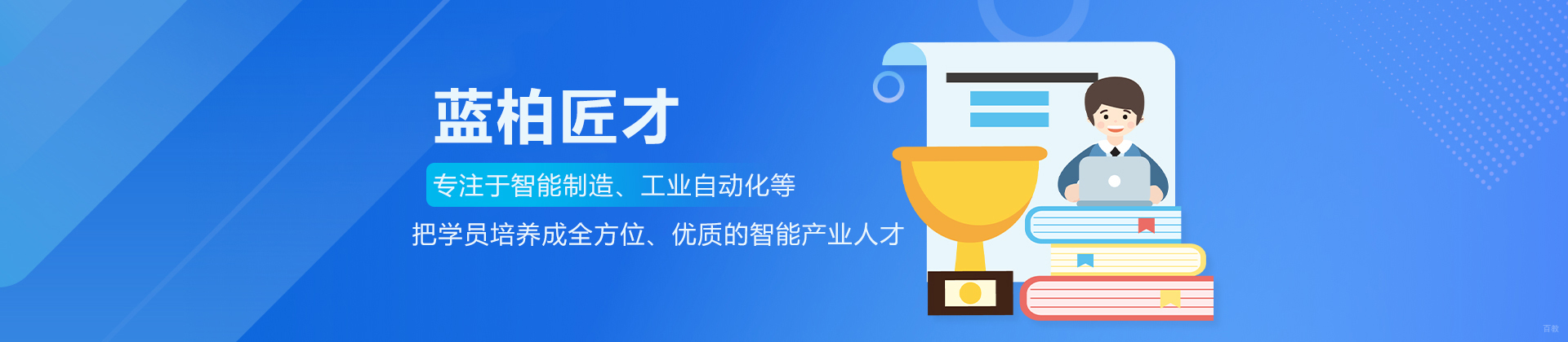 合肥蓝柏匠才