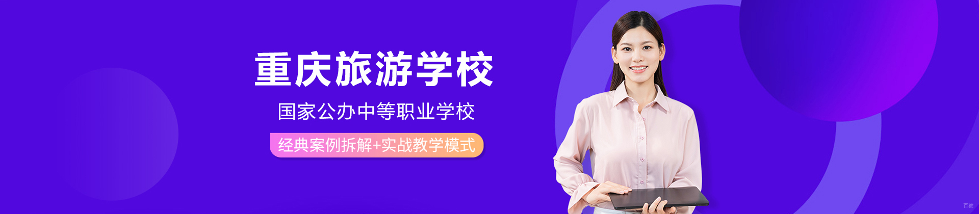 重庆旅游学校