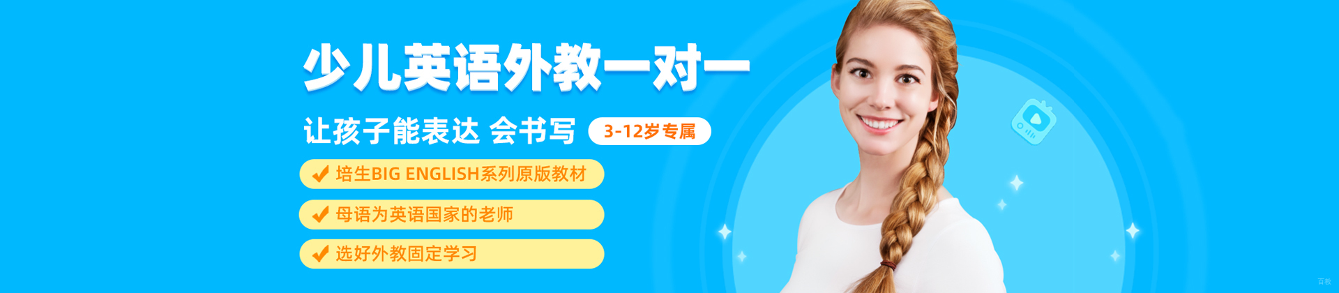 北京伴鱼少儿英语