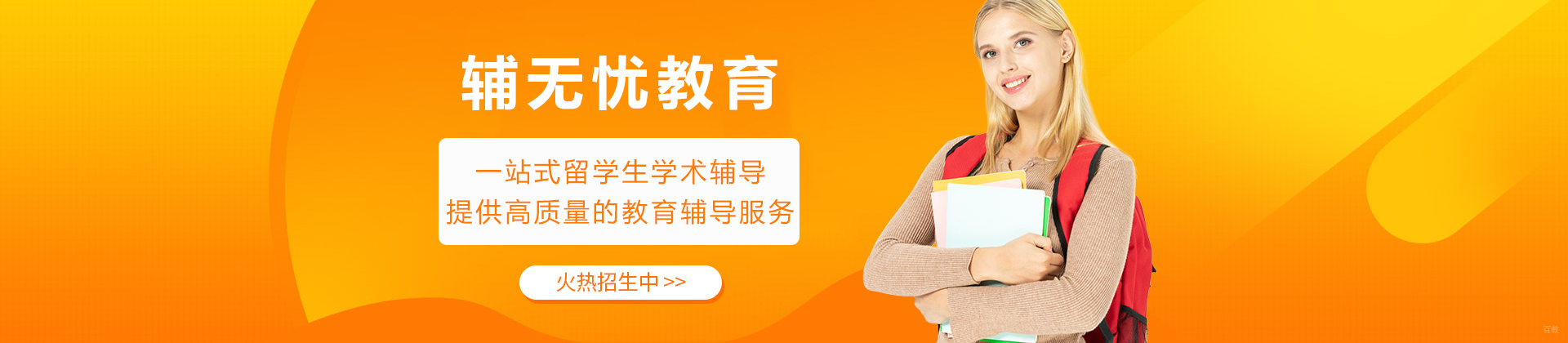 成都辅无忧