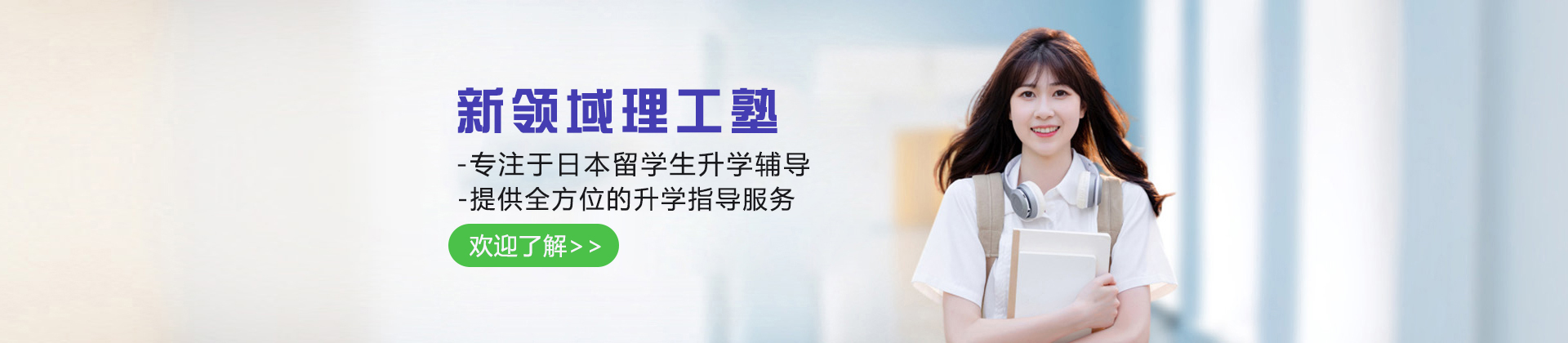 杭州新领域理工塾