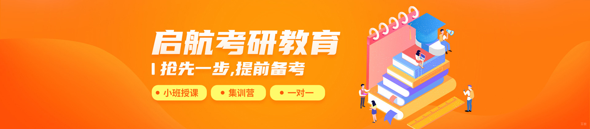 成都启航教育