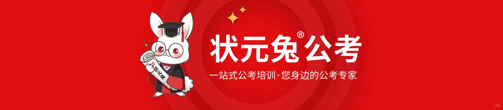 合肥状元兔公考