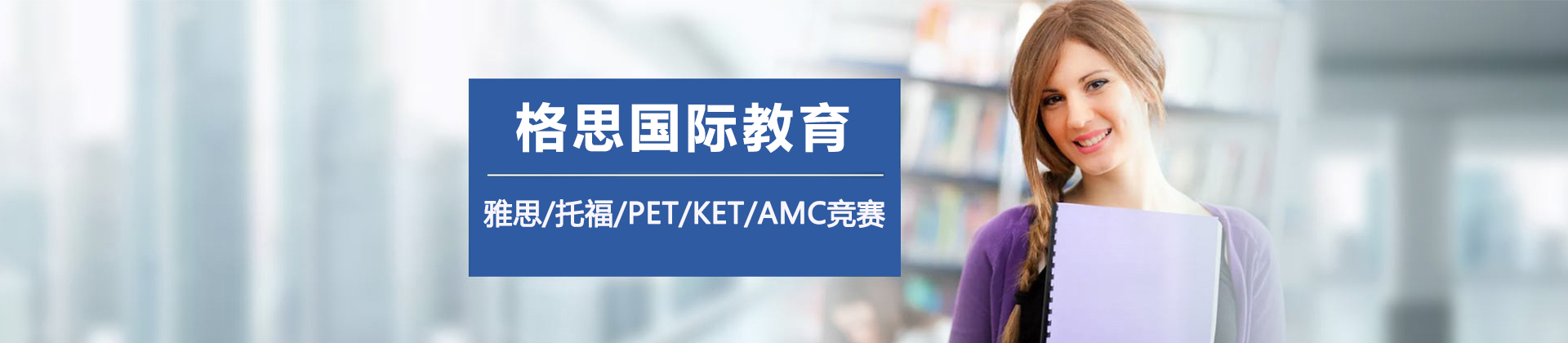 杭州格思国际教育