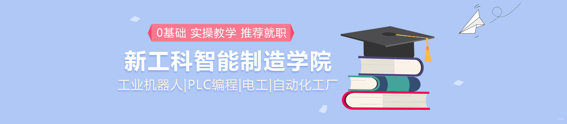 合肥新工科智能制造学院