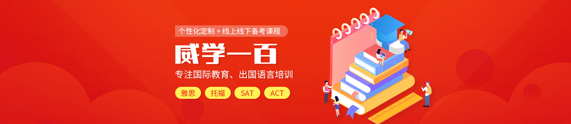 长沙威学一百