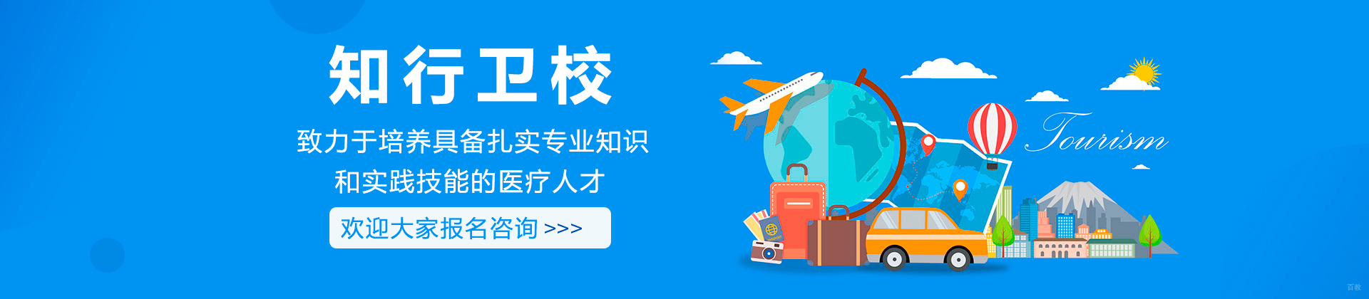重庆知行卫校
