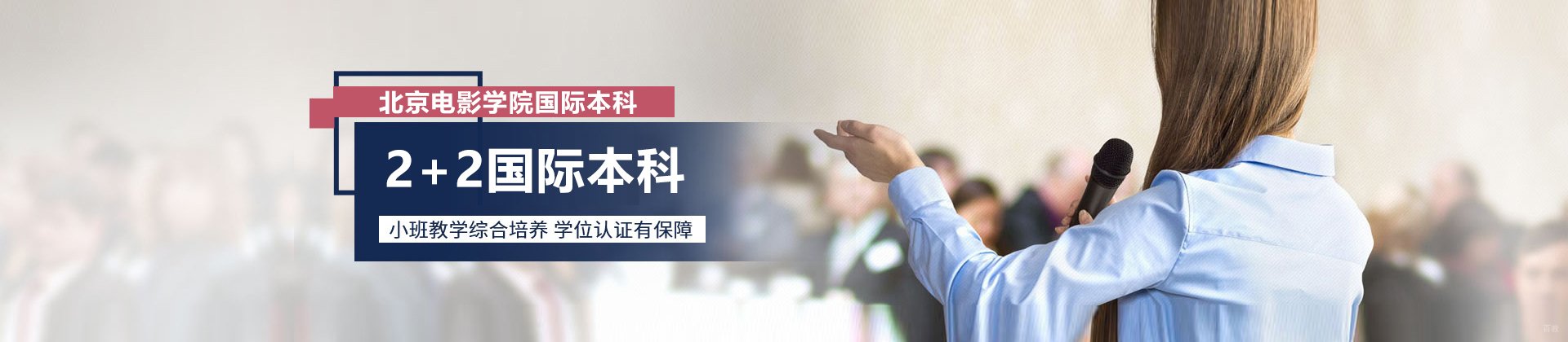北京电影学院国际本科