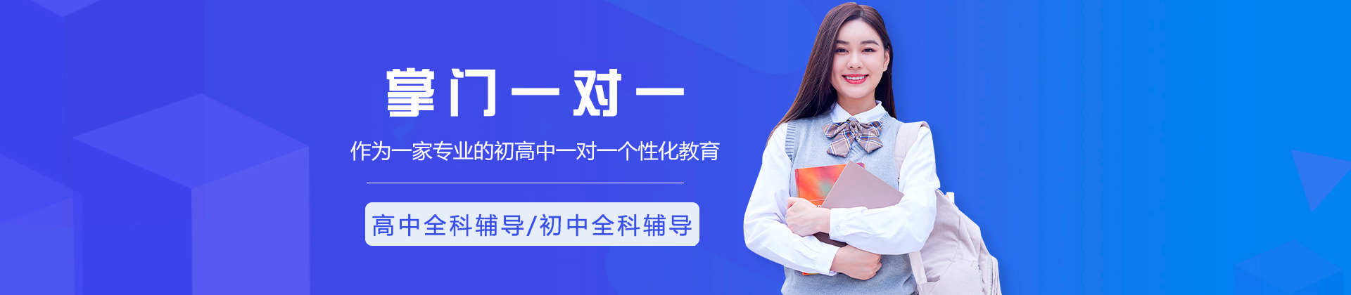 掌门一对一