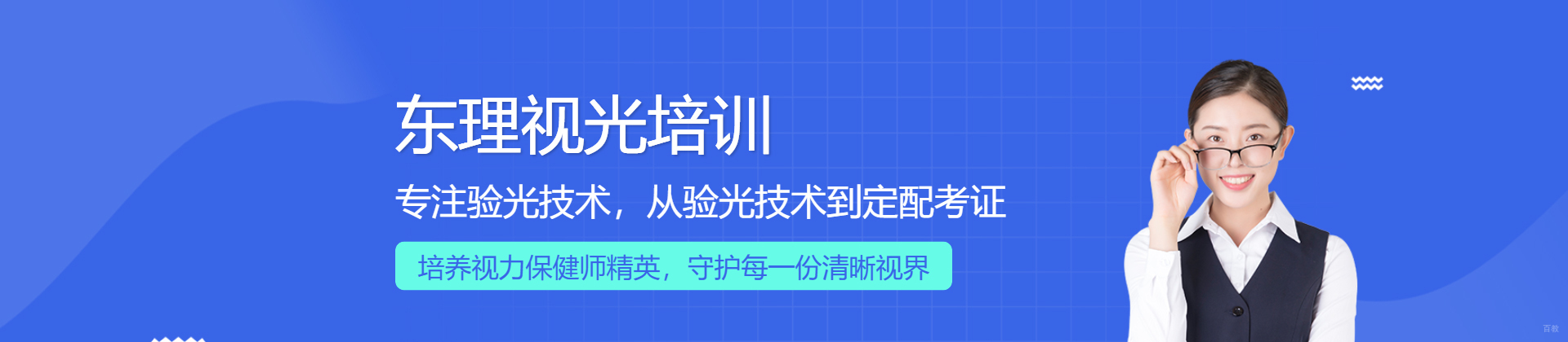 合肥东理视光培训
