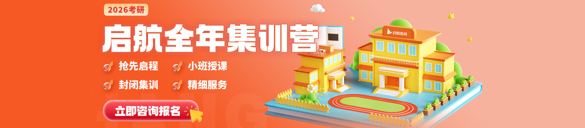 南京启航考研