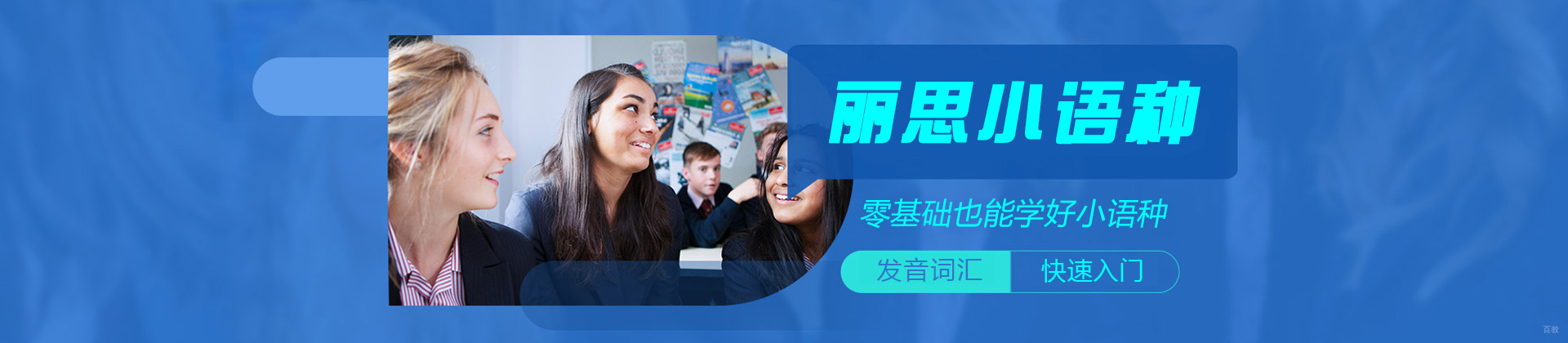 杭州丽思小语种