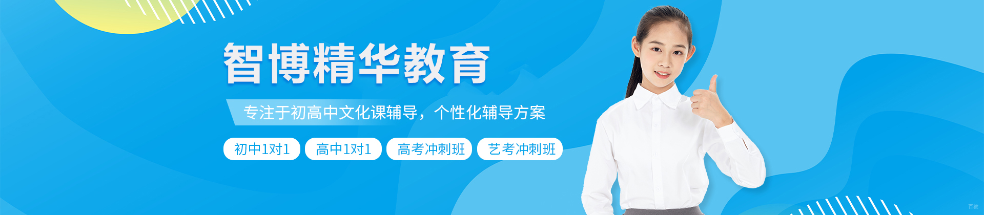 北京智博精华教育