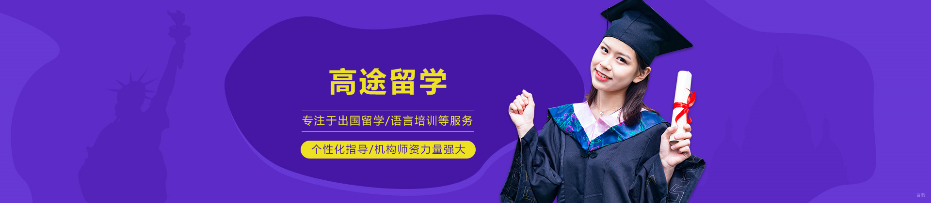 哈尔滨高途留学
