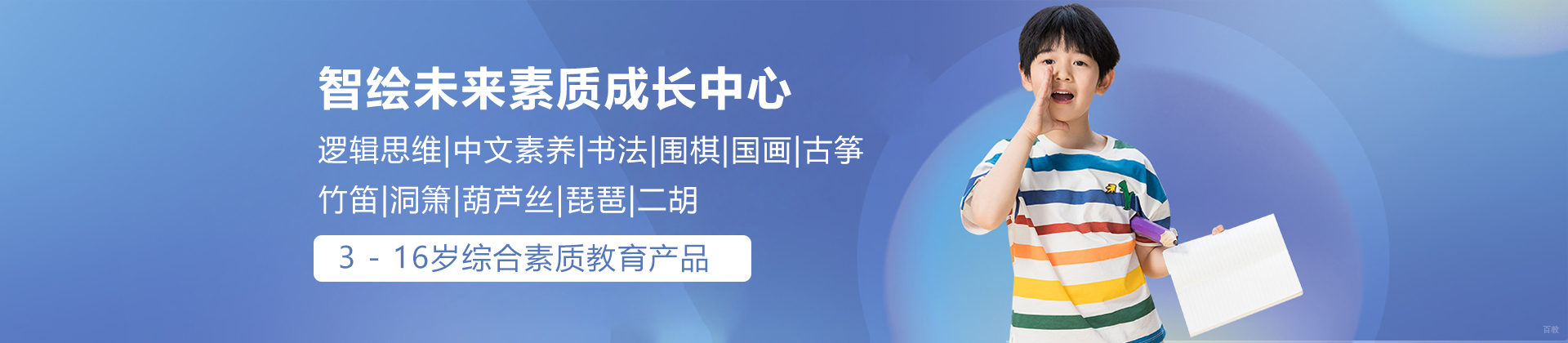 上海智绘未来素质成长中心