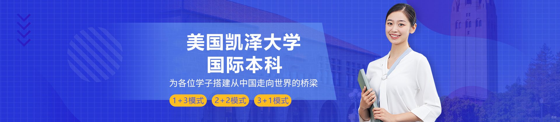 天津美国凯泽大学国际本科